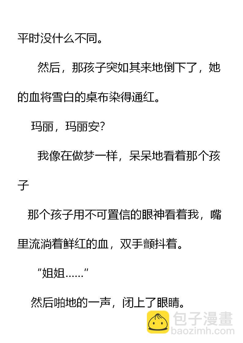 《重生敌国当团宠》序章 第5页