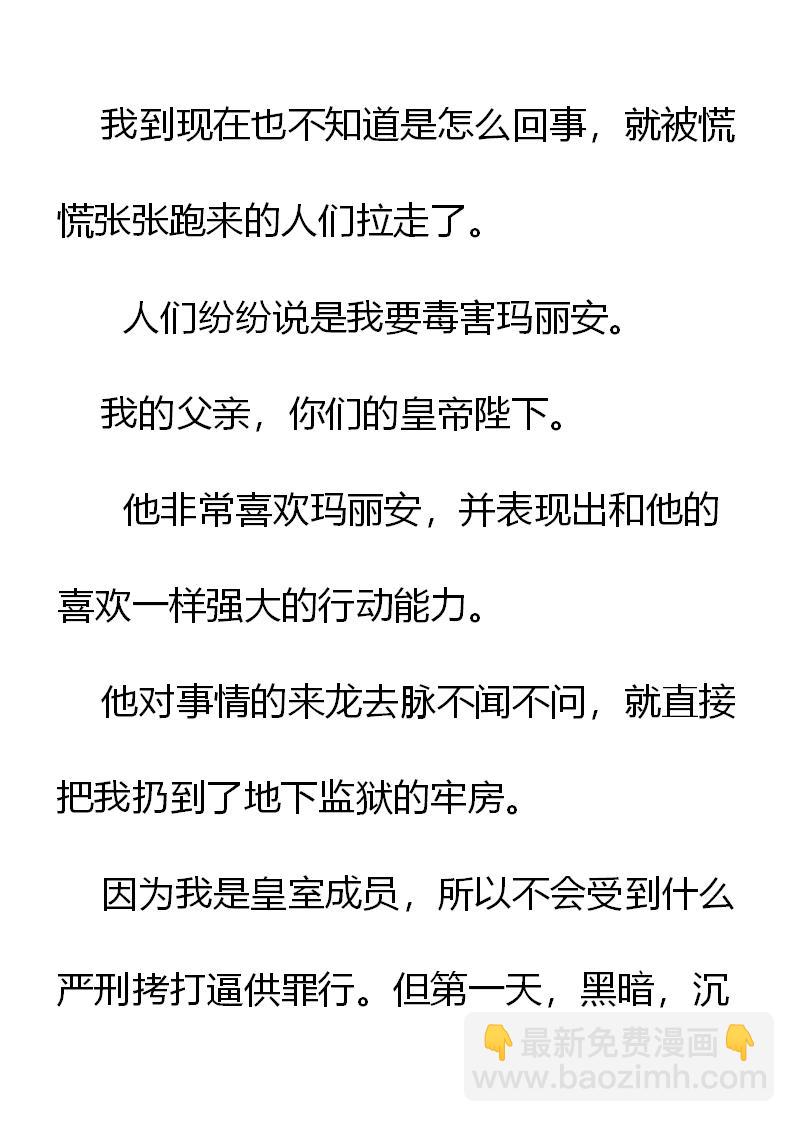 《重生敌国当团宠》序章 第6页