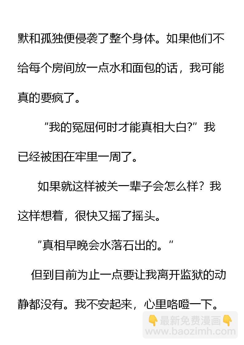 《重生敌国当团宠》序章 第7页