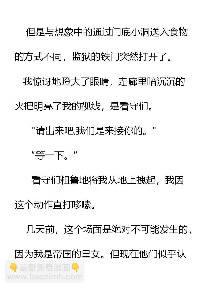 《重生敌国当团宠》序章 第9页