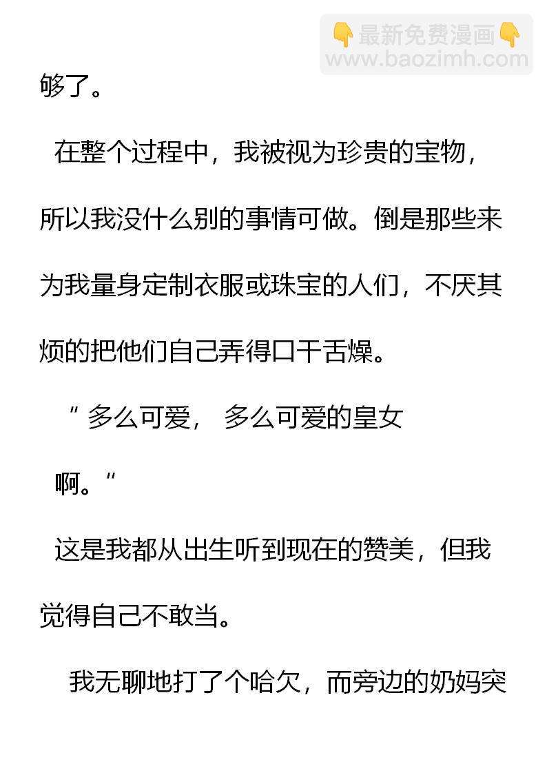 《重生敌国当团宠》第2章(四） 第12页