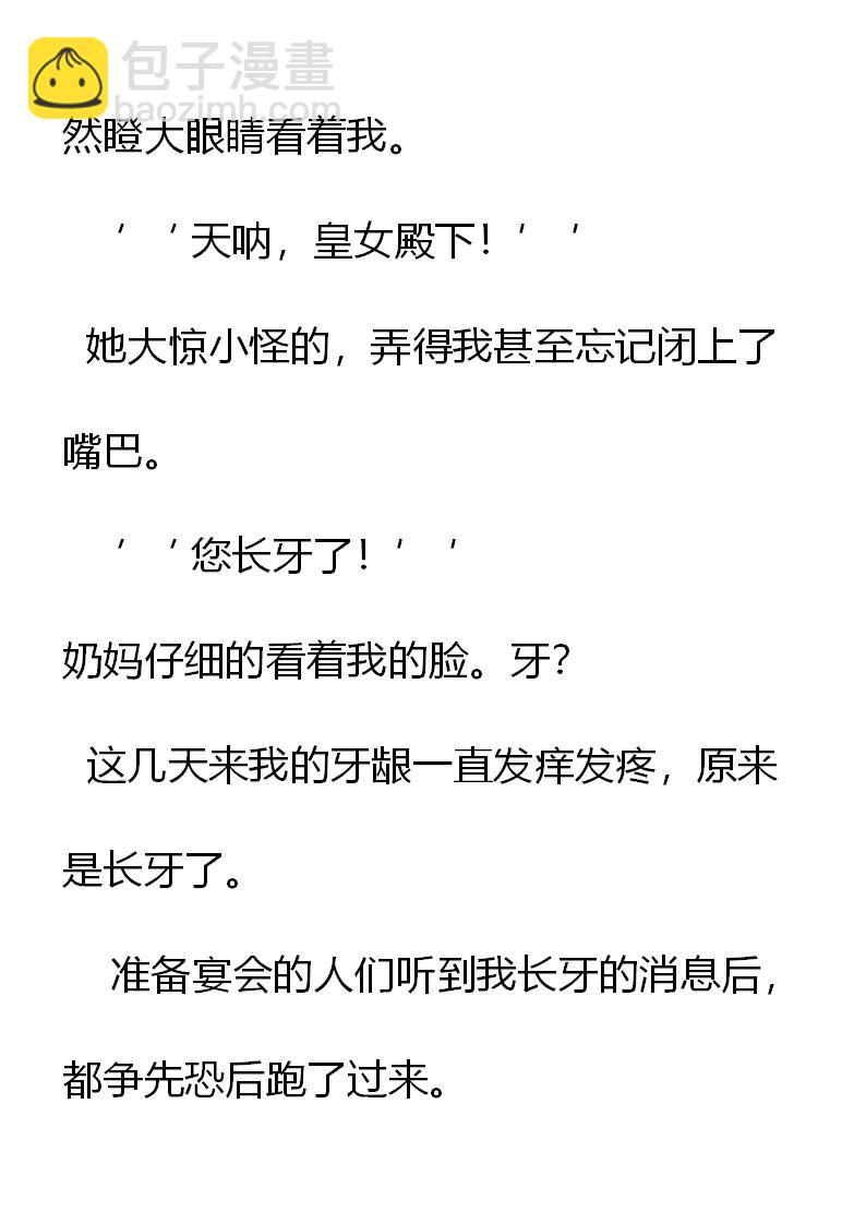 《重生敌国当团宠》第2章(四） 第13页