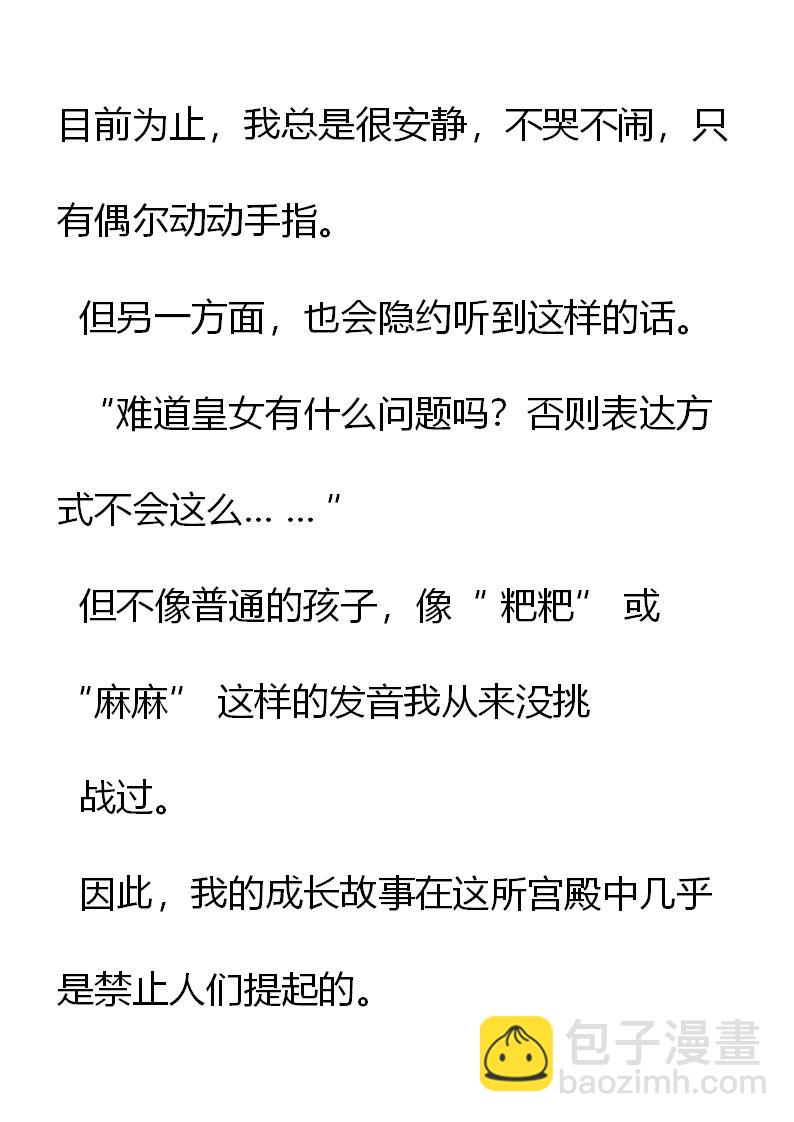 《重生敌国当团宠》第2章(四） 第15页