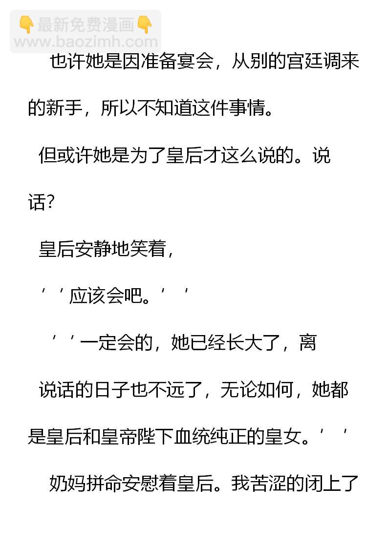 《重生敌国当团宠》第2章(四） 第16页