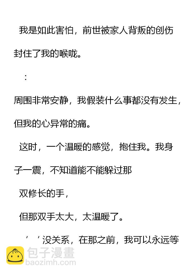 《重生敌国当团宠》第2章(四） 第18页