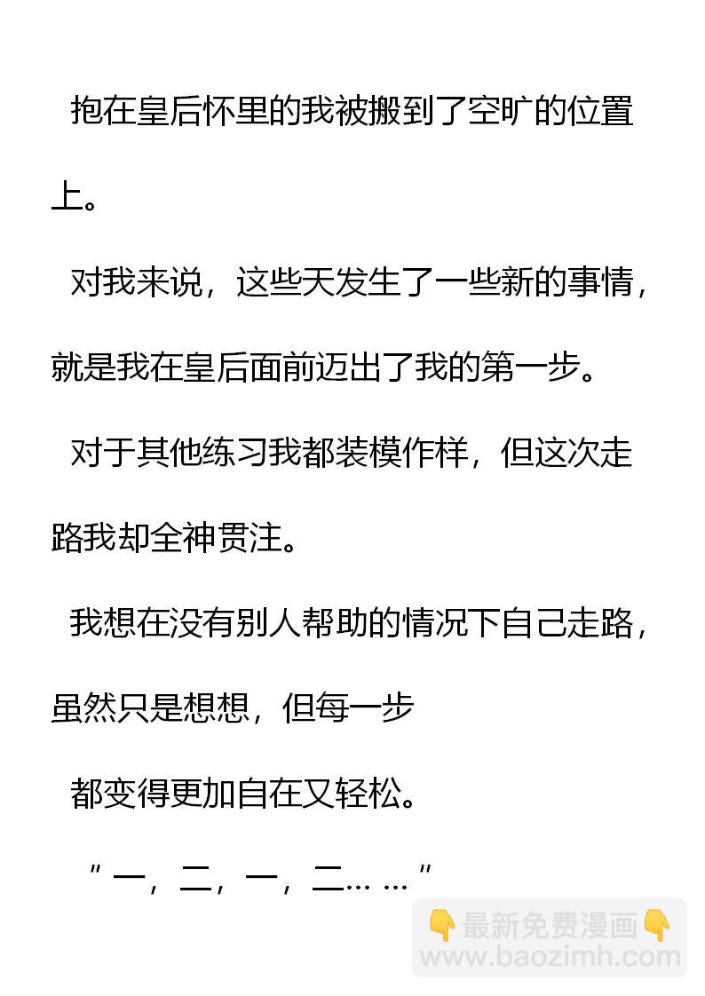 《重生敌国当团宠》第2章(四） 第20页