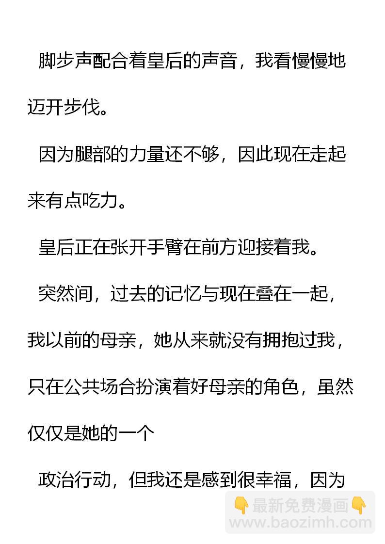 《重生敌国当团宠》第2章(四） 第21页