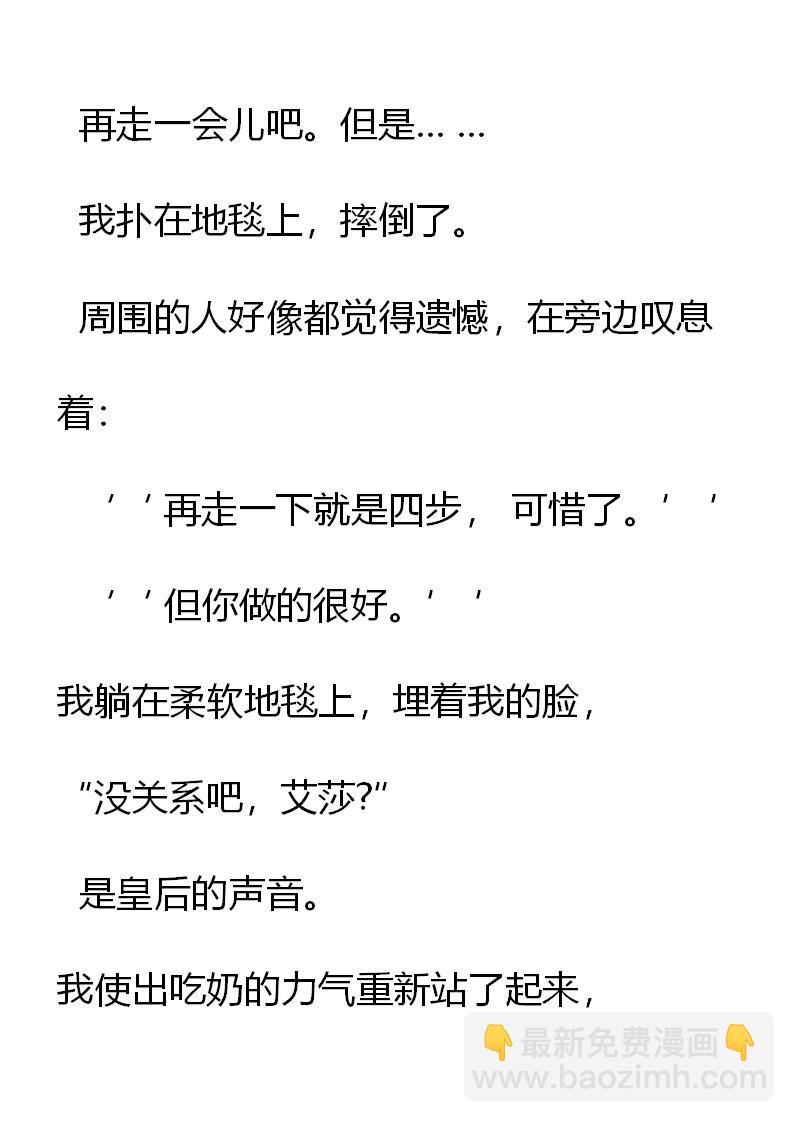 《重生敌国当团宠》第2章(四） 第23页