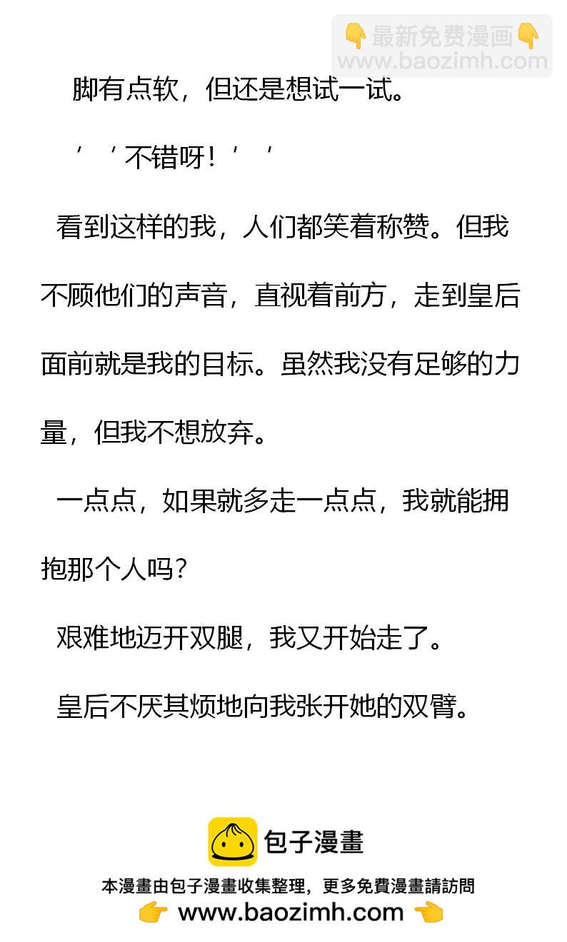《重生敌国当团宠》第2章(四） 第24页