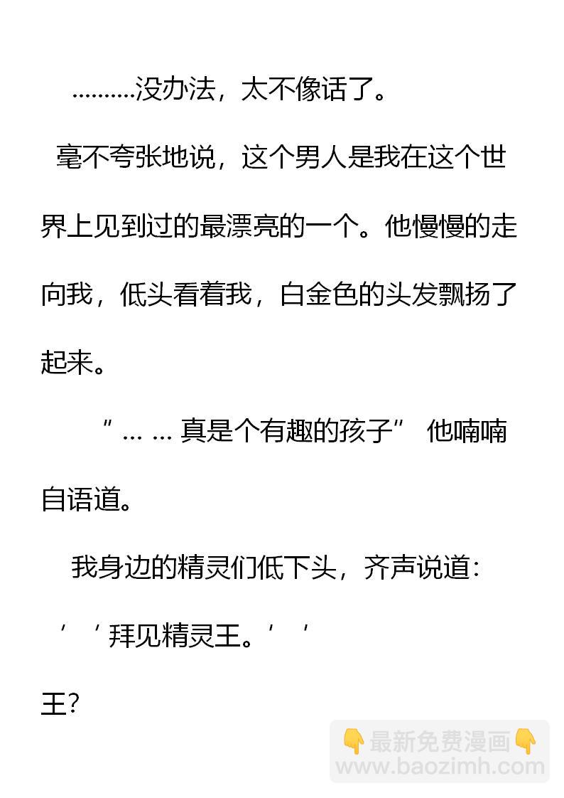 《重生敌国当团宠》第2章(四） 第4页