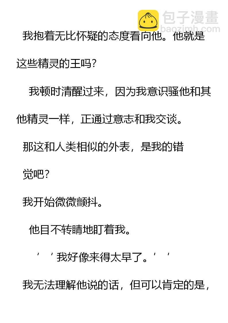 《重生敌国当团宠》第2章(四） 第5页