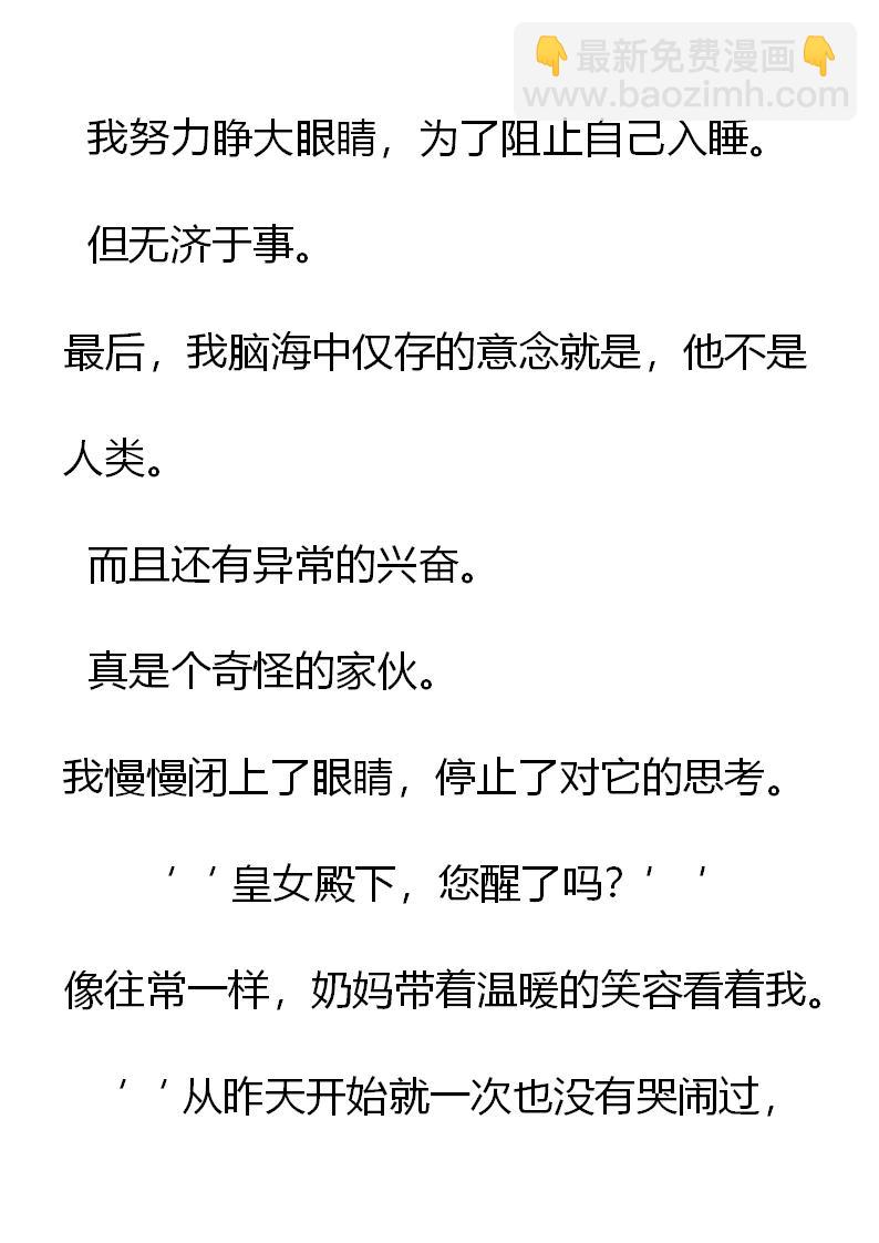 《重生敌国当团宠》第2章(四） 第7页