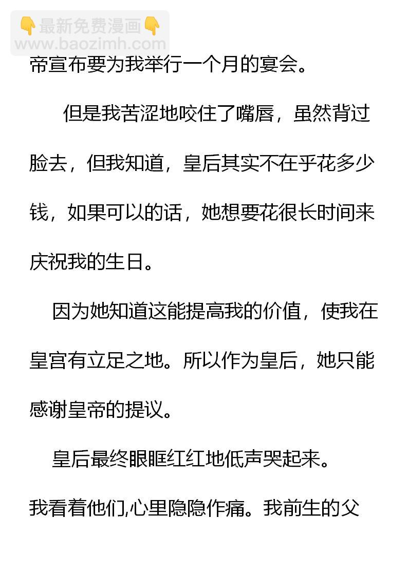 《重生敌国当团宠》第2章(三） 第12页
