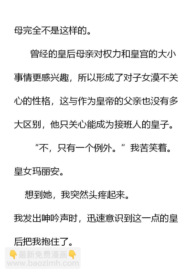 《重生敌国当团宠》第2章(三） 第13页