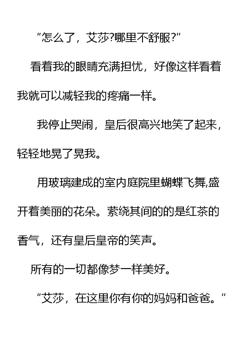 《重生敌国当团宠》第2章(三） 第14页