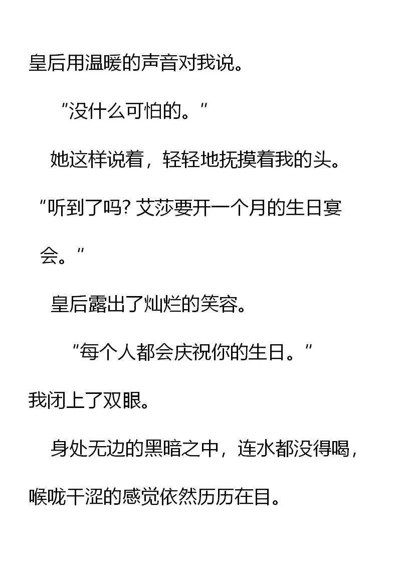 《重生敌国当团宠》第2章(三） 第15页