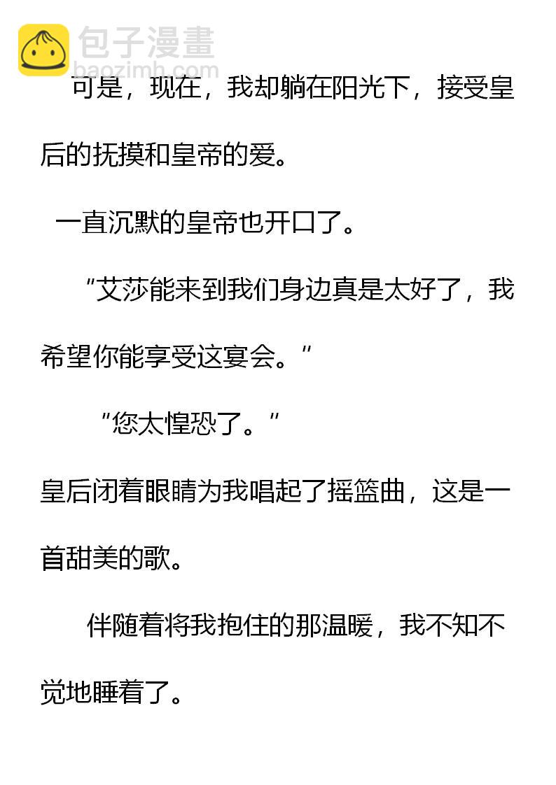 《重生敌国当团宠》第2章(三） 第16页