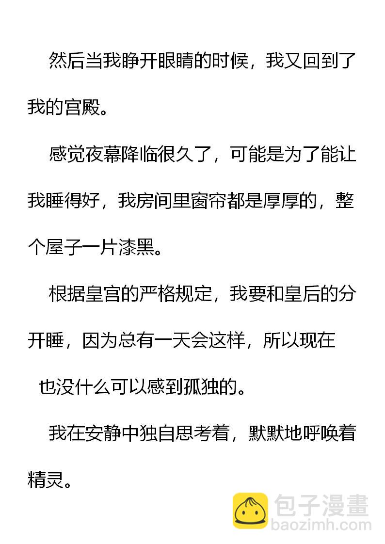 《重生敌国当团宠》第2章(三） 第17页
