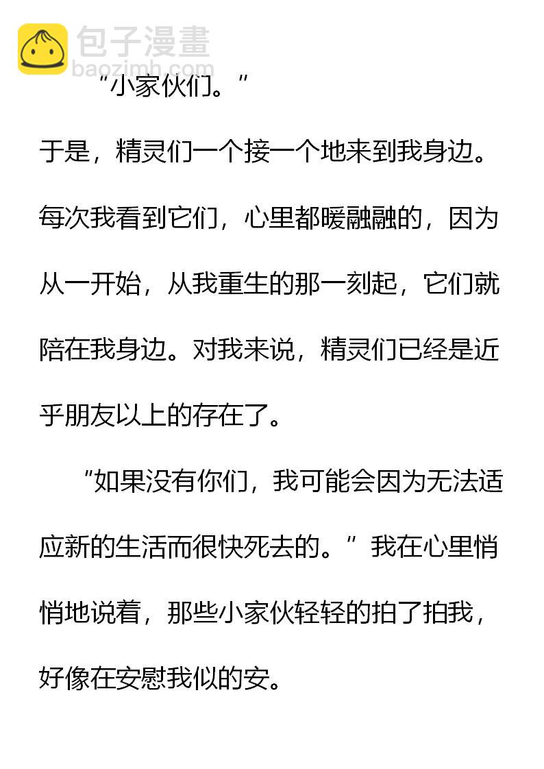 《重生敌国当团宠》第2章(三） 第18页