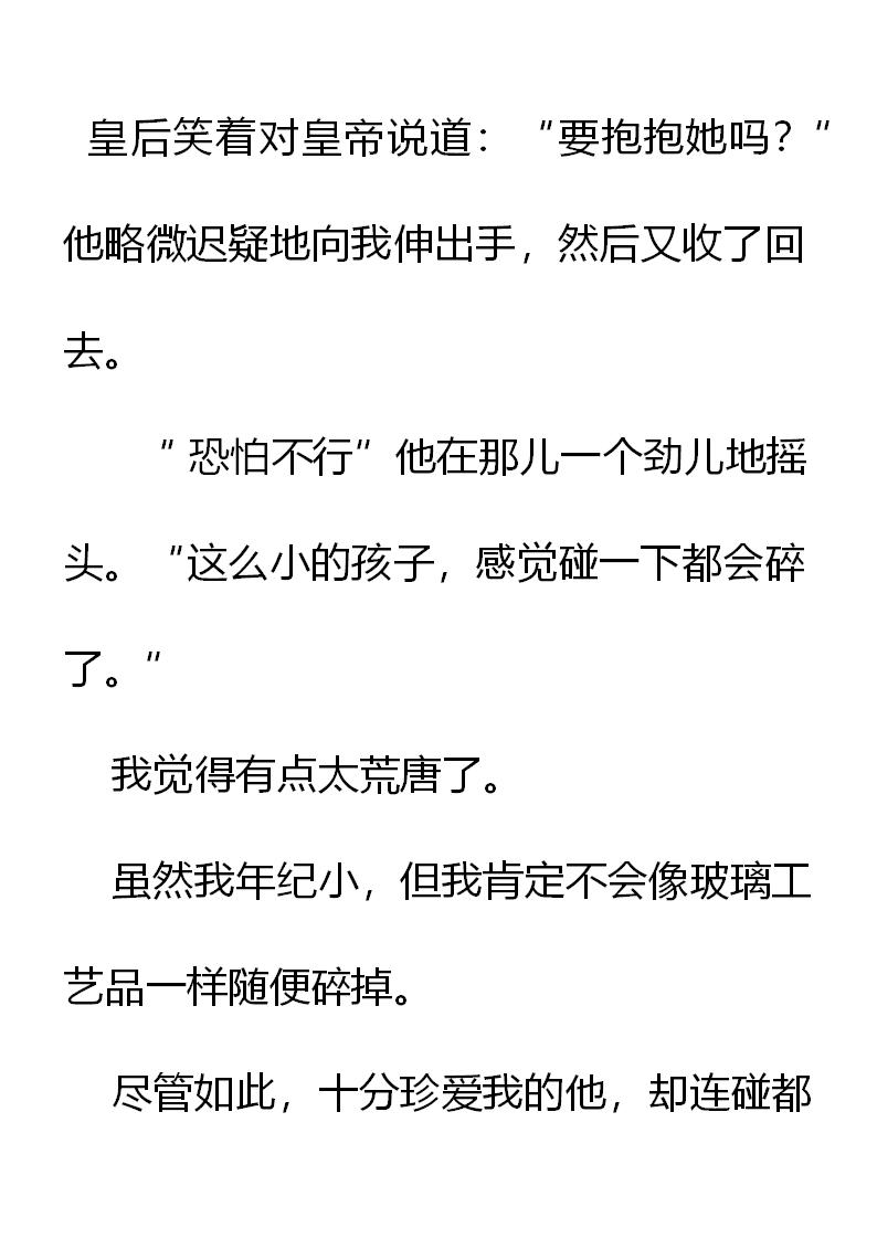 《重生敌国当团宠》第2章(三） 第1页