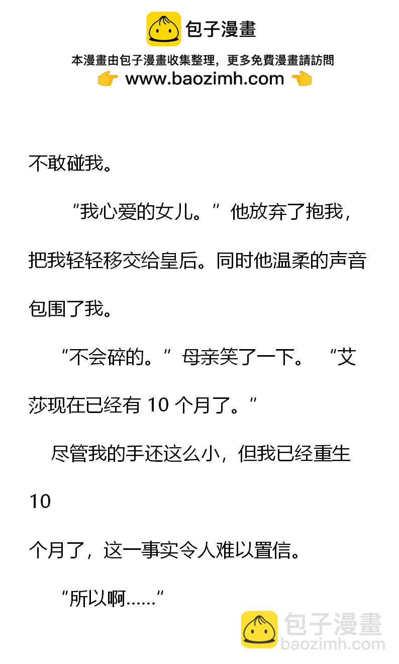 《重生敌国当团宠》第2章(三） 第2页