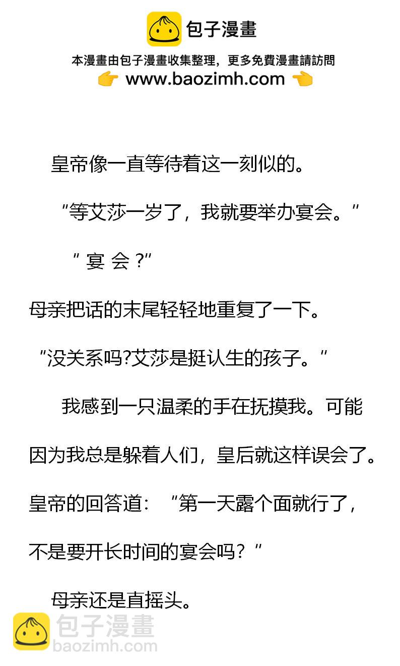 《重生敌国当团宠》第2章(三） 第3页