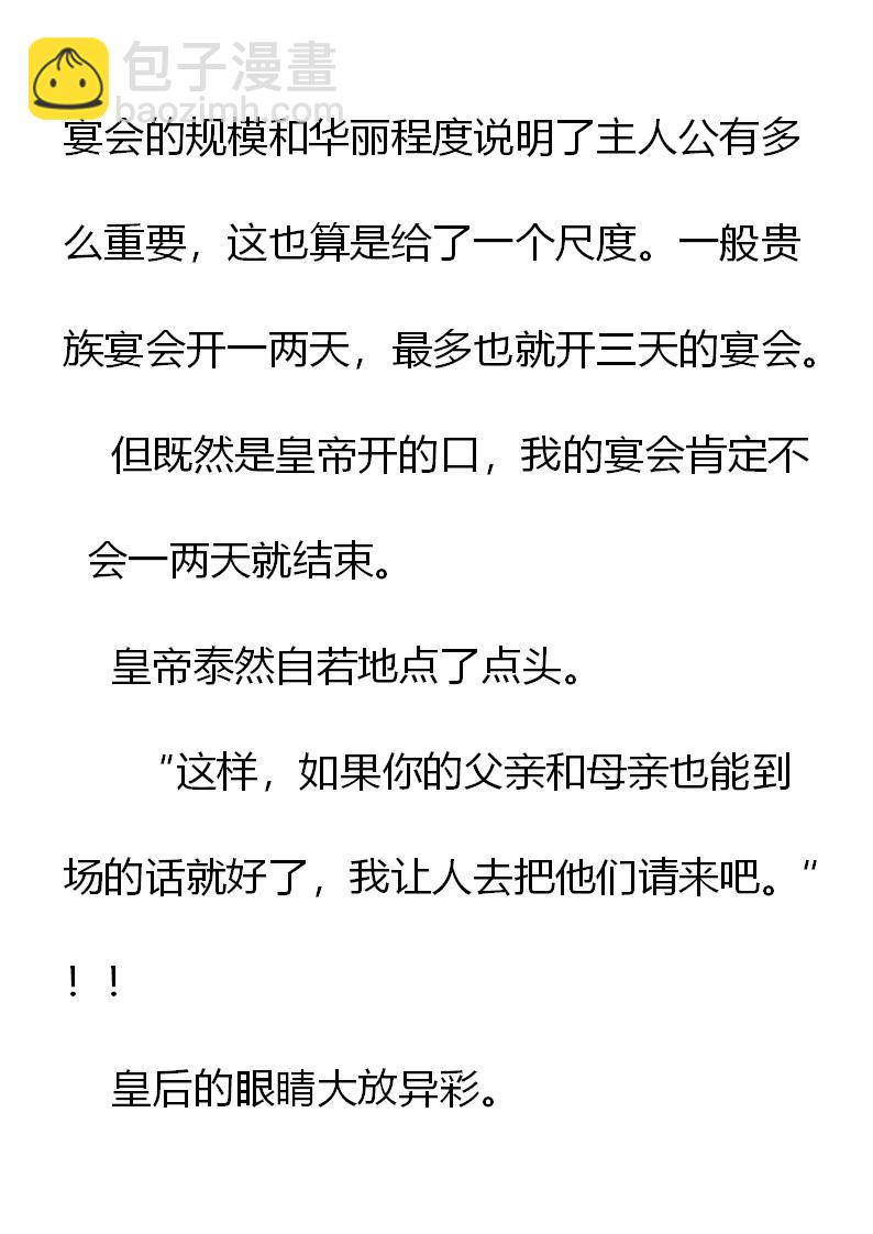《重生敌国当团宠》第2章(三） 第4页