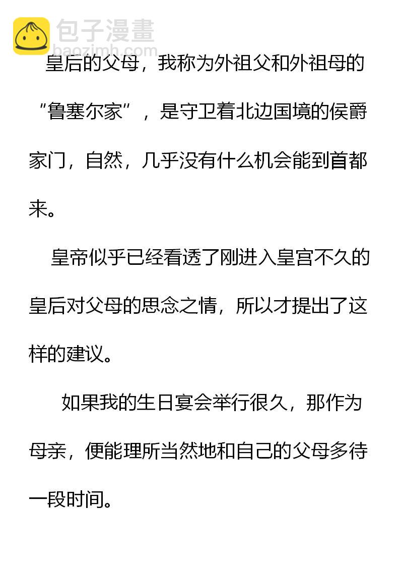 《重生敌国当团宠》第2章(三） 第5页