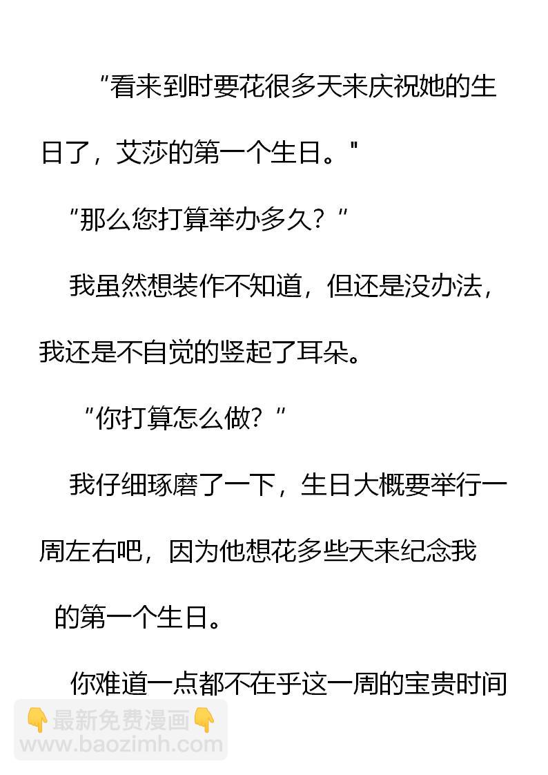 《重生敌国当团宠》第2章(三） 第6页