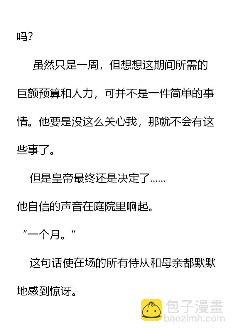 《重生敌国当团宠》第2章(三） 第7页