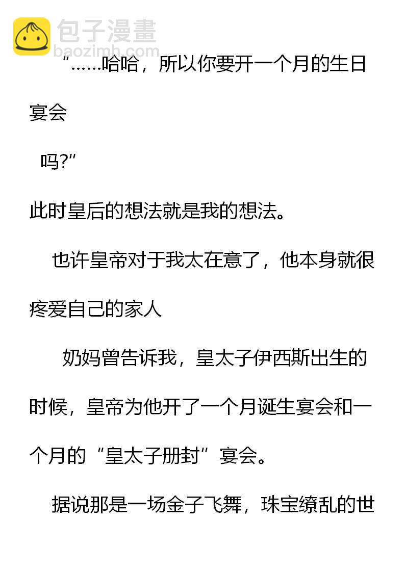 《重生敌国当团宠》第2章(三） 第8页