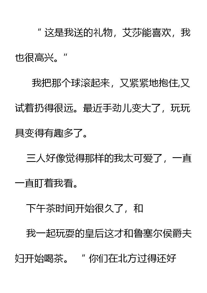 《重生敌国当团宠》第2章(五） 第12页