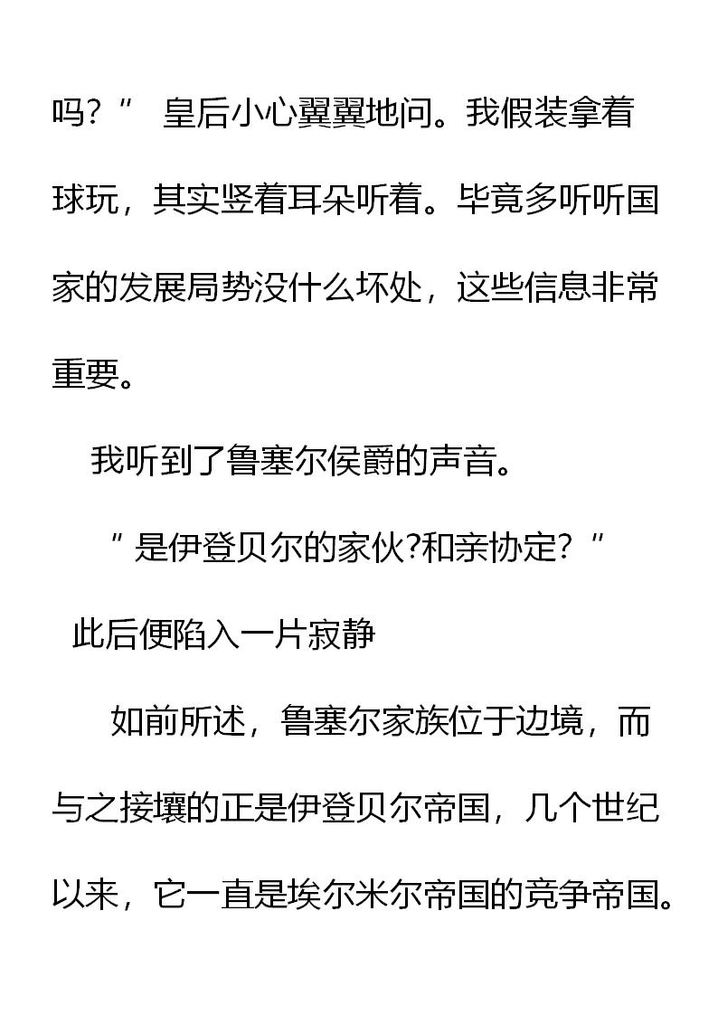 《重生敌国当团宠》第2章(五） 第13页