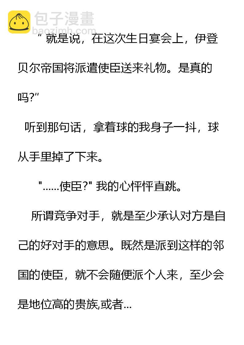 《重生敌国当团宠》第2章(五） 第17页