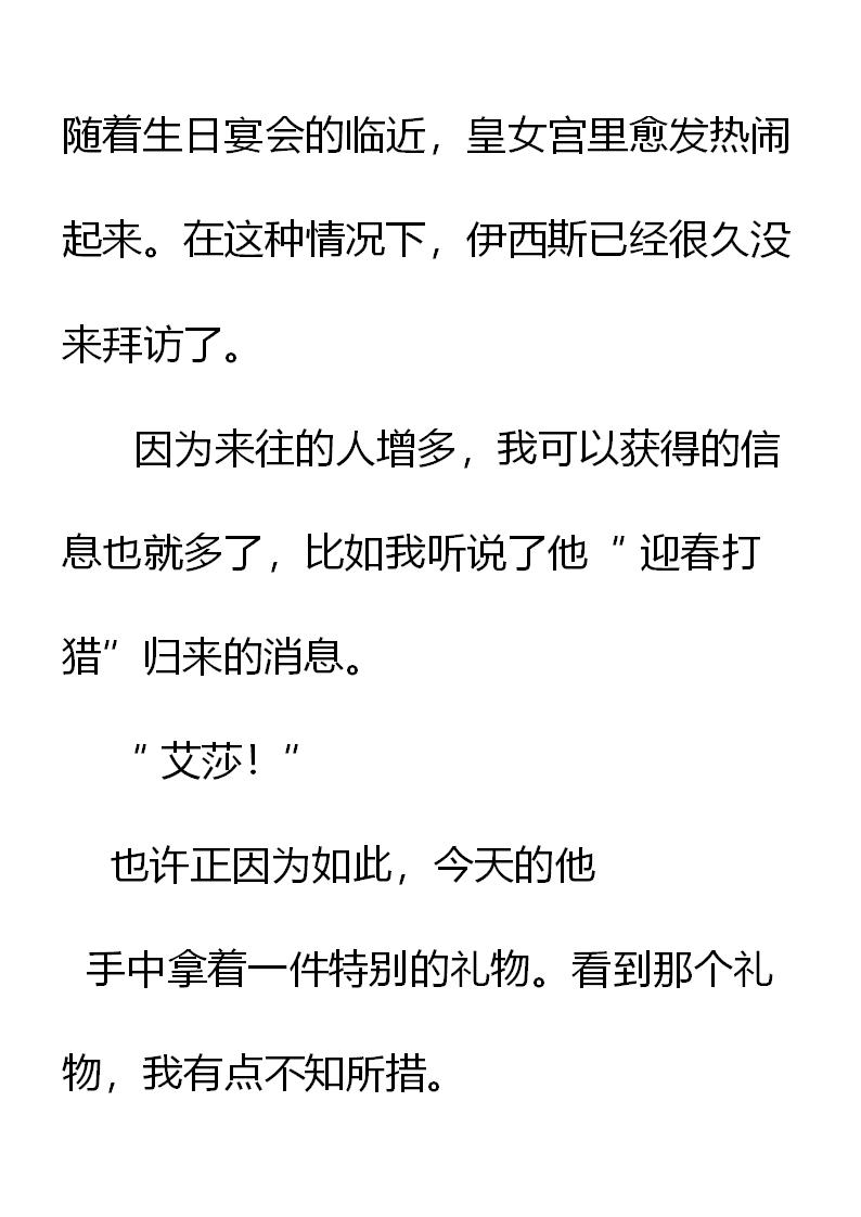 《重生敌国当团宠》第2章(五） 第1页