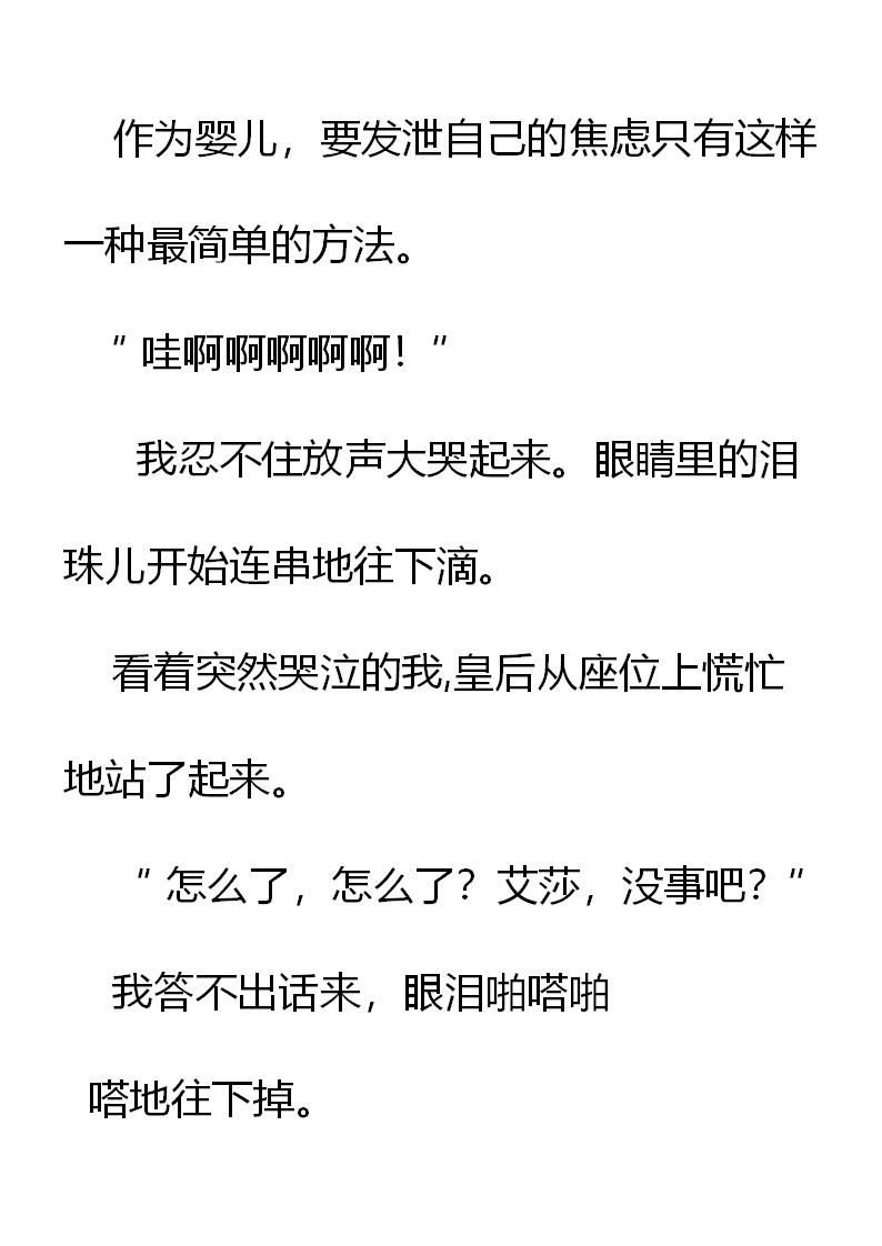 《重生敌国当团宠》第2章(五） 第20页