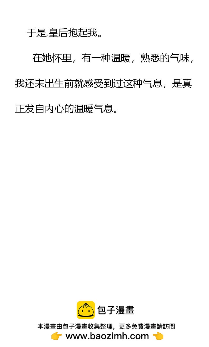 《重生敌国当团宠》第2章(五） 第21页