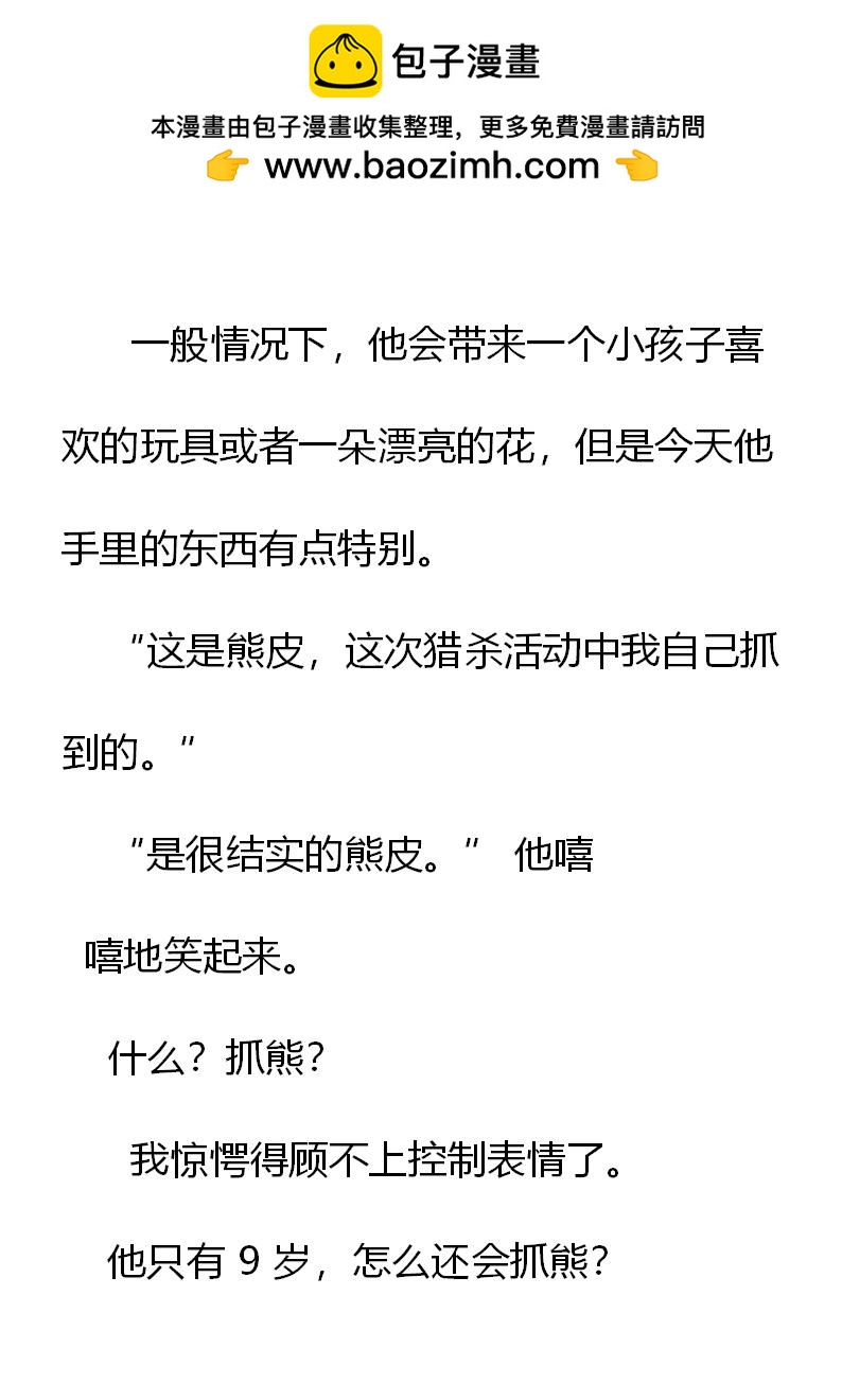 《重生敌国当团宠》第2章(五） 第2页
