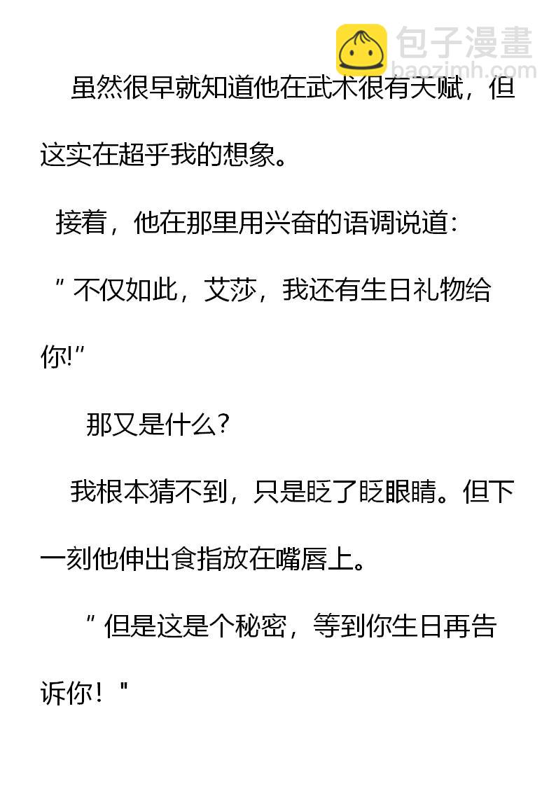 《重生敌国当团宠》第2章(五） 第3页