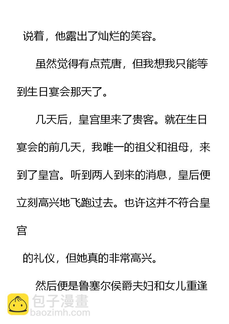 《重生敌国当团宠》第2章(五） 第4页