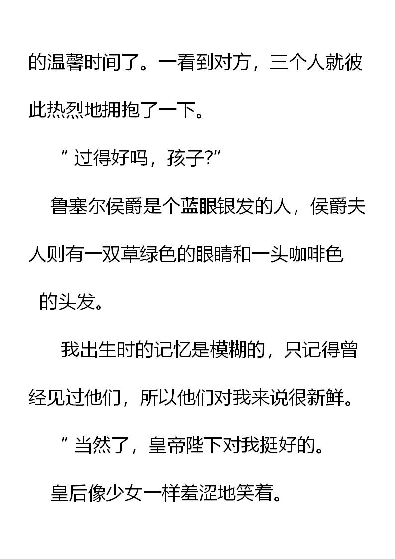 《重生敌国当团宠》第2章(五） 第5页