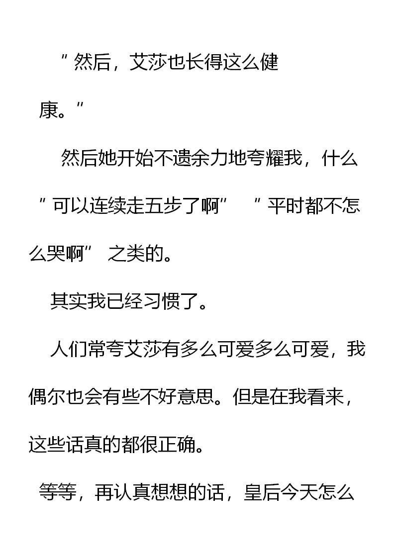 《重生敌国当团宠》第2章(五） 第6页