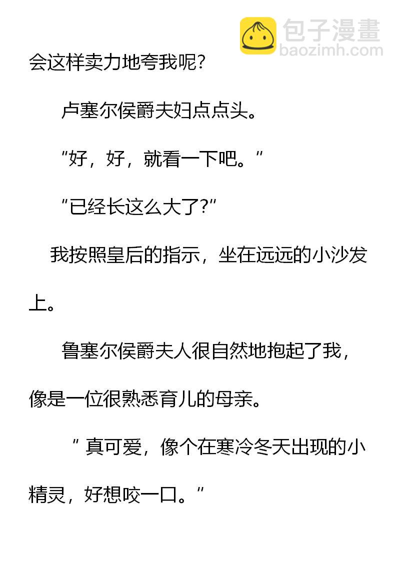 《重生敌国当团宠》第2章(五） 第7页