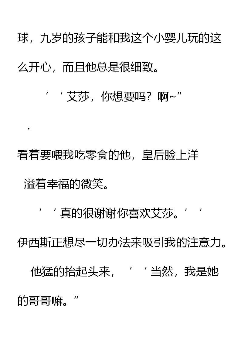 《重生敌国当团宠》第2章（六） 第12页