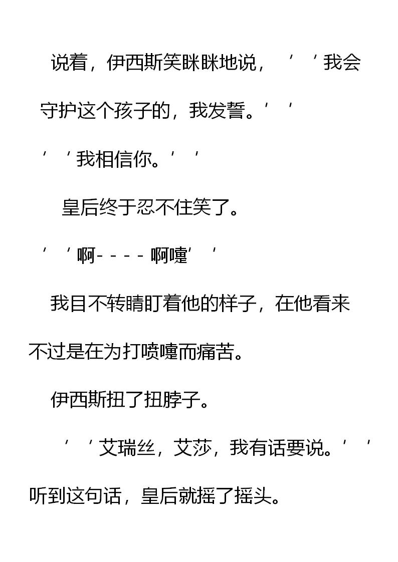 《重生敌国当团宠》第2章（六） 第13页