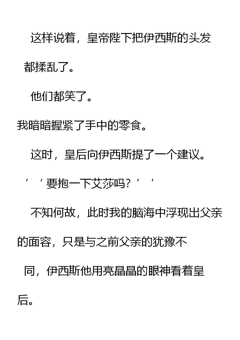 《重生敌国当团宠》第2章（六） 第17页