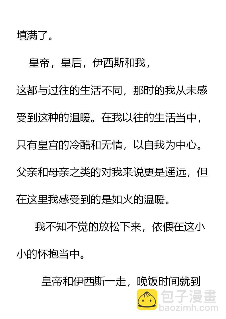 《重生敌国当团宠》第2章（六） 第20页