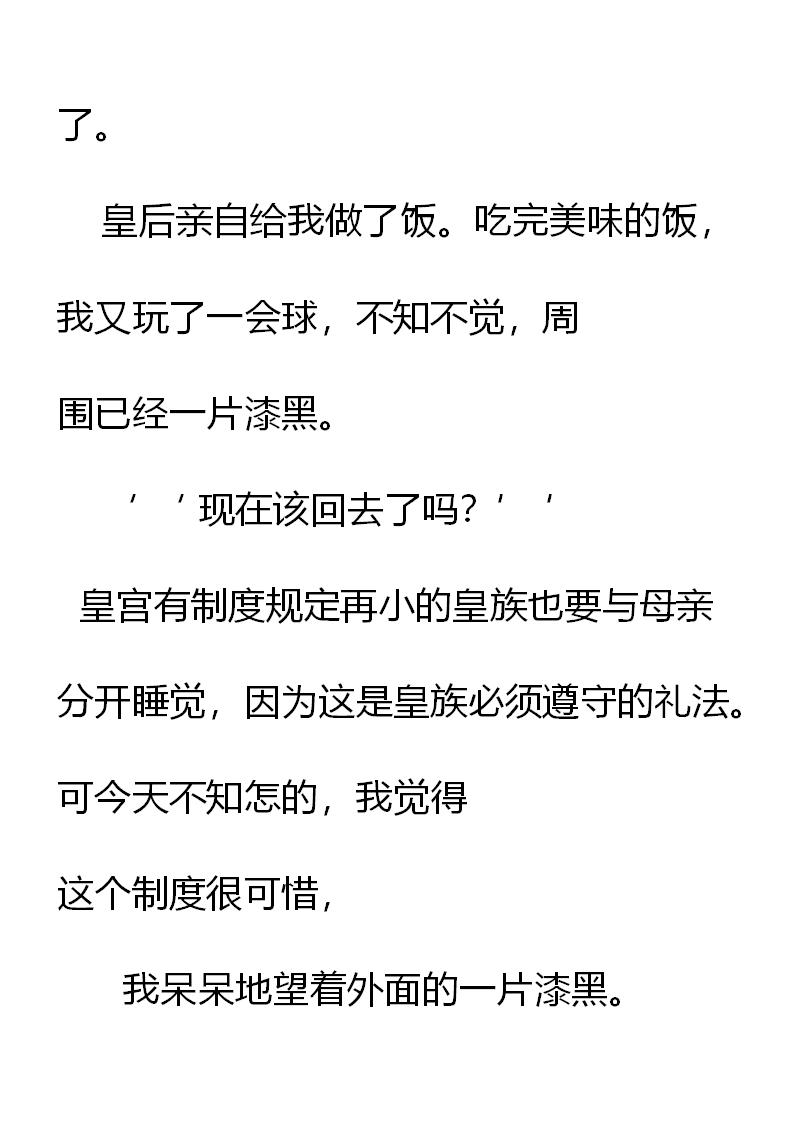 《重生敌国当团宠》第2章（六） 第21页