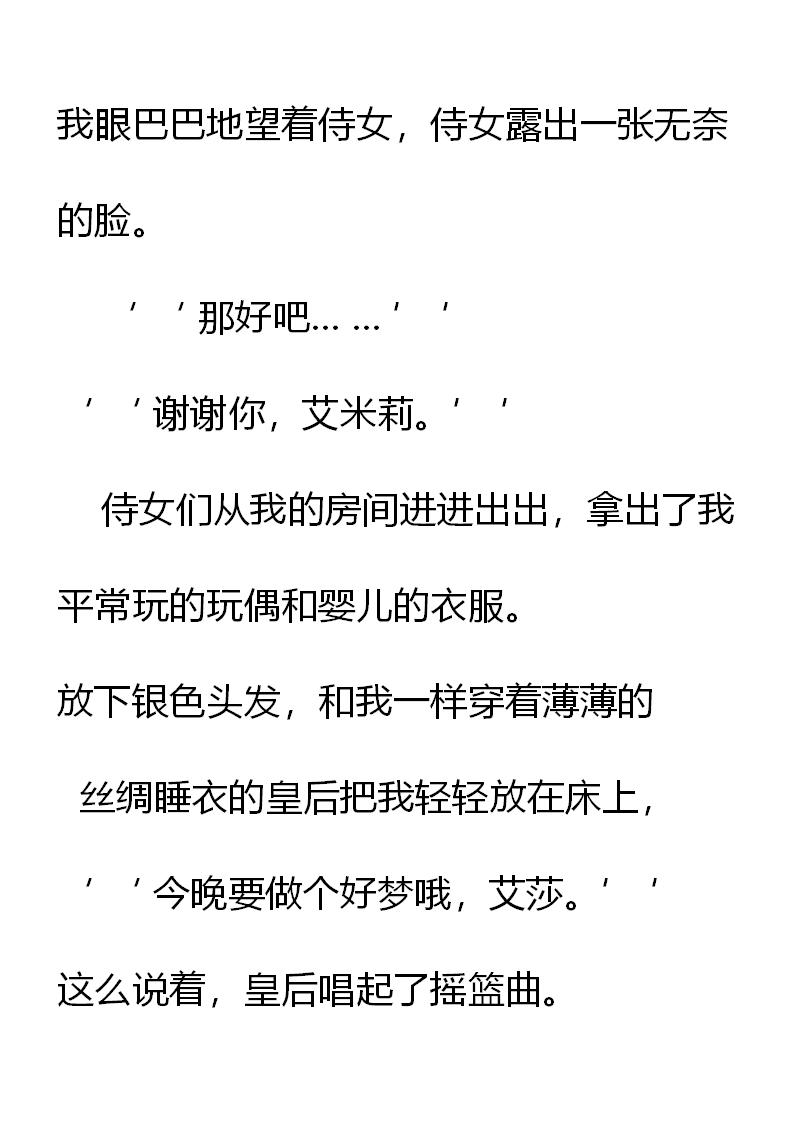 《重生敌国当团宠》第2章（六） 第23页