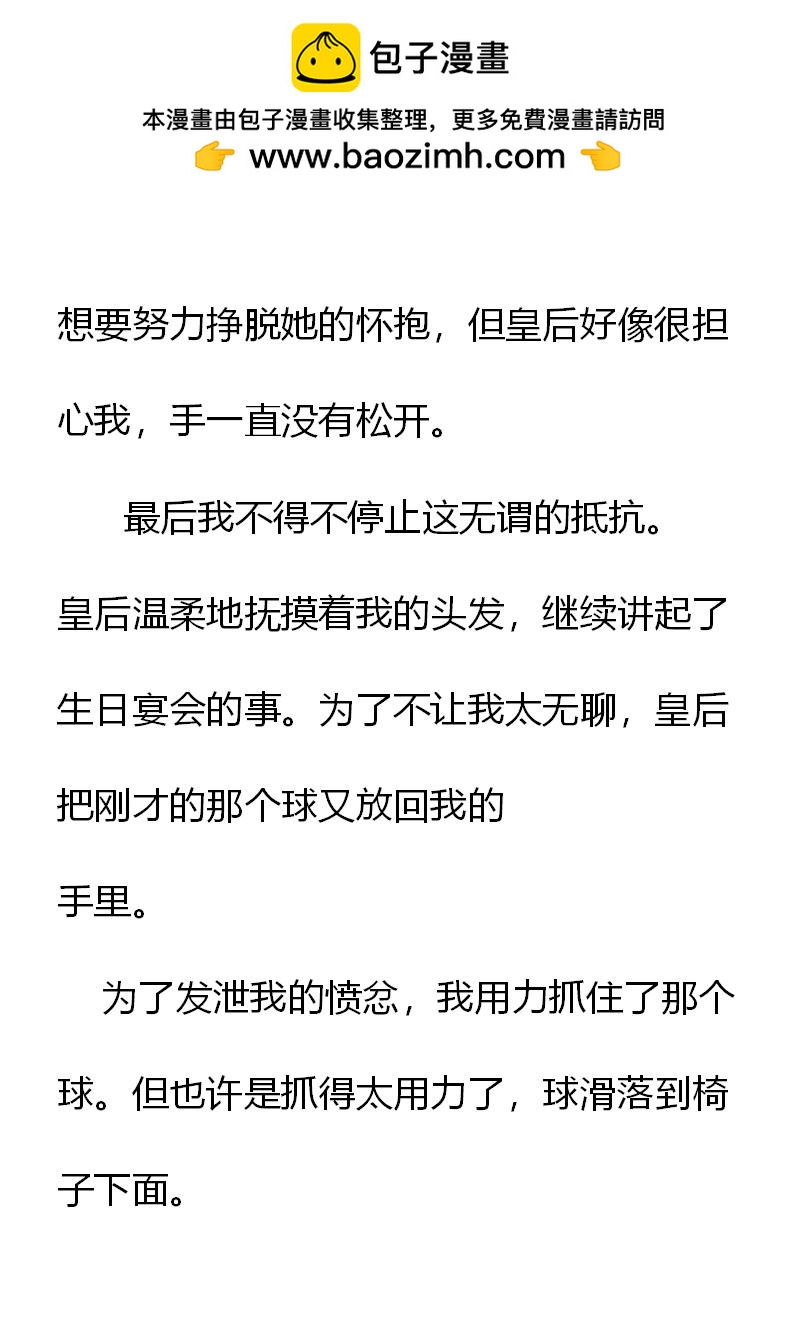 《重生敌国当团宠》第2章（六） 第2页